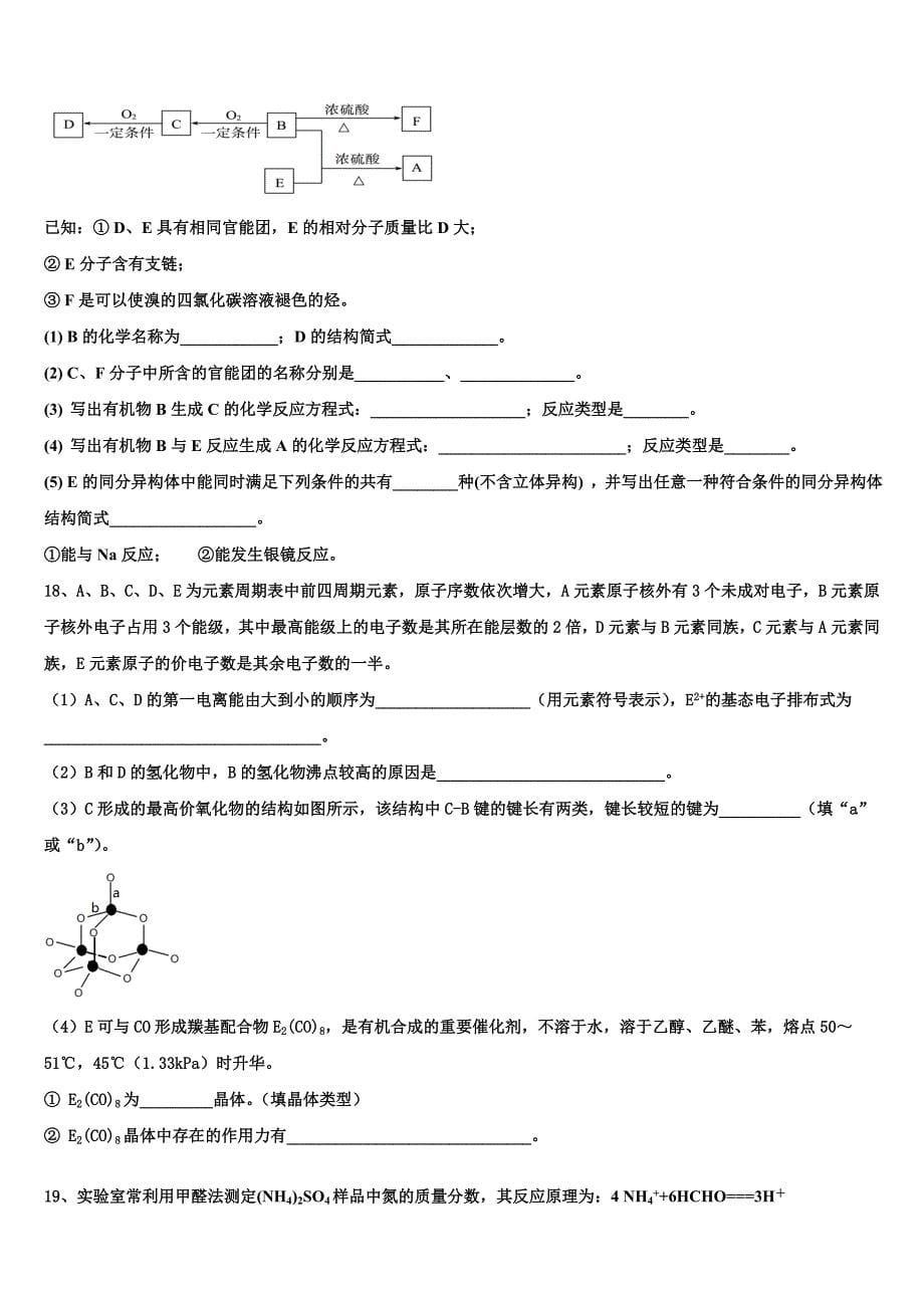 重庆市万州新田中学2023学年化学高二下期末检测模拟试题（含解析）.doc_第5页