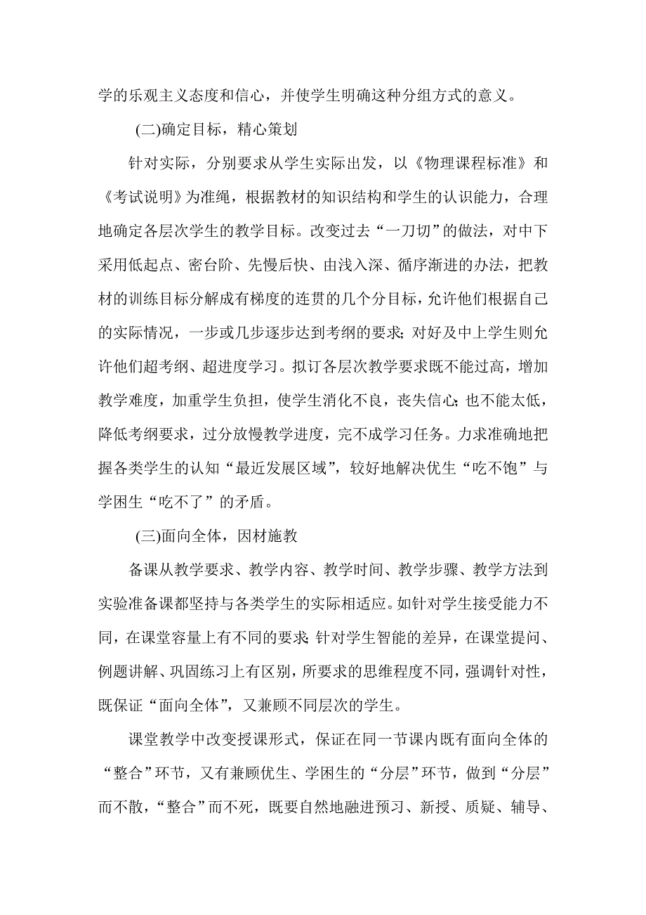 初中物理教学随笔_第2页