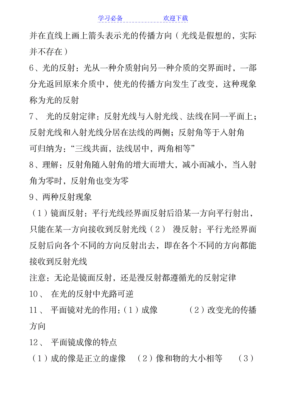 2023年八年级物理知识点总结归纳1_第3页