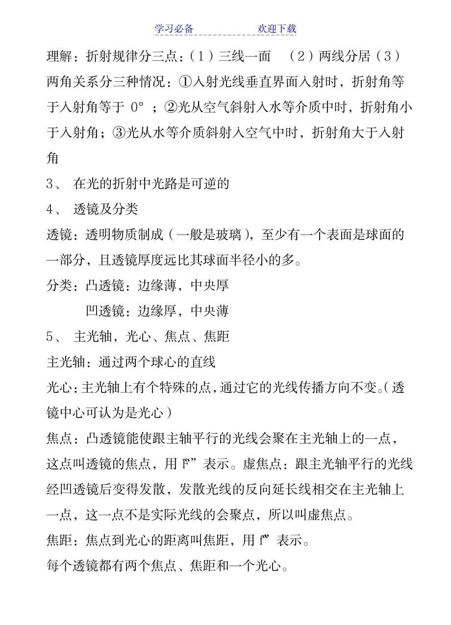 2023年八年级物理知识点总结归纳1_第5页