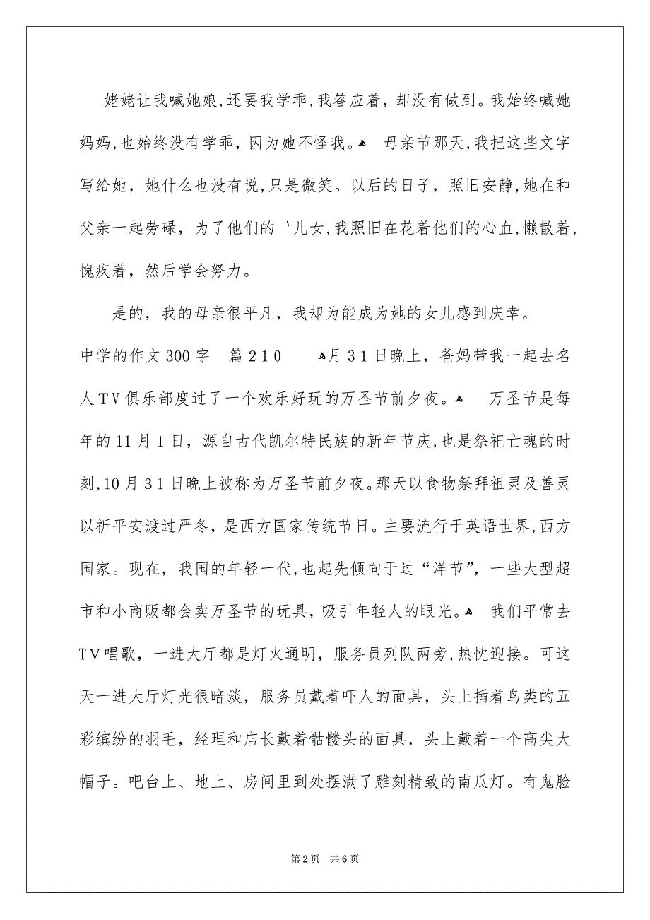 中学的作文300字集锦6篇_第2页