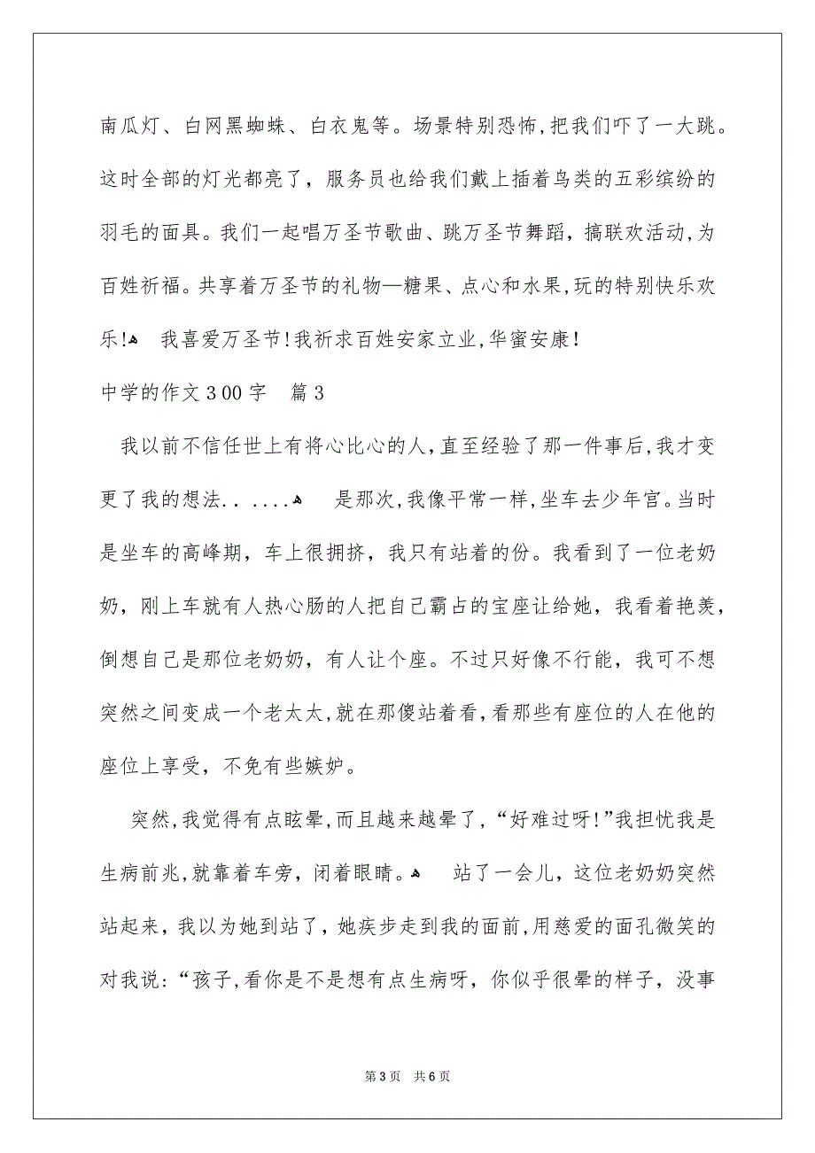 中学的作文300字集锦6篇_第3页