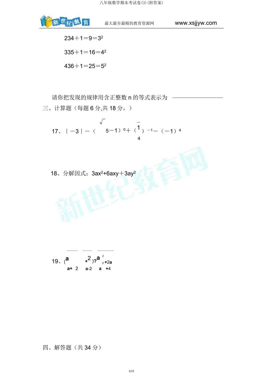 八年级数学期末考试卷.doc_第5页