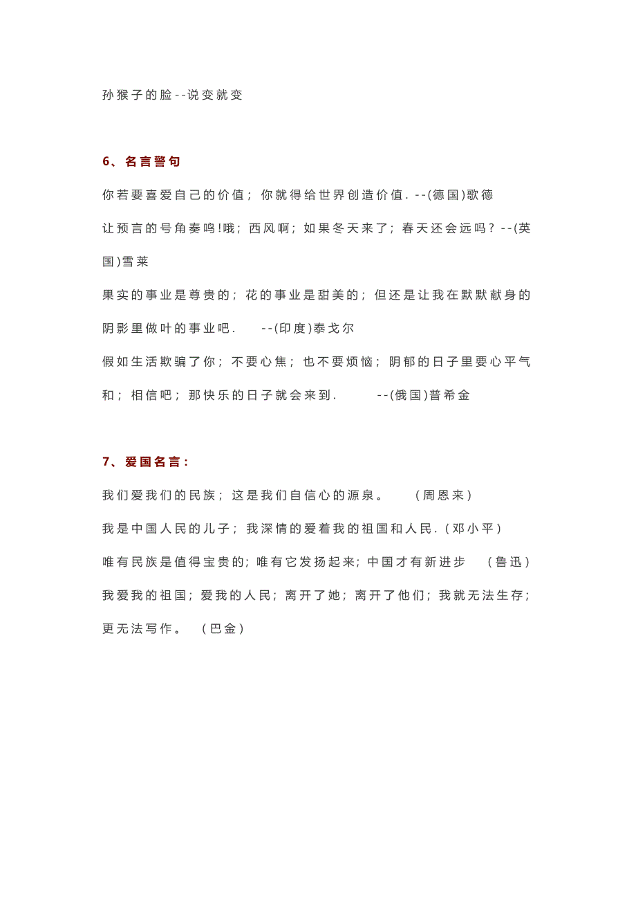 【小学语文】小学语文五年级日积月累汇总.doc_第4页