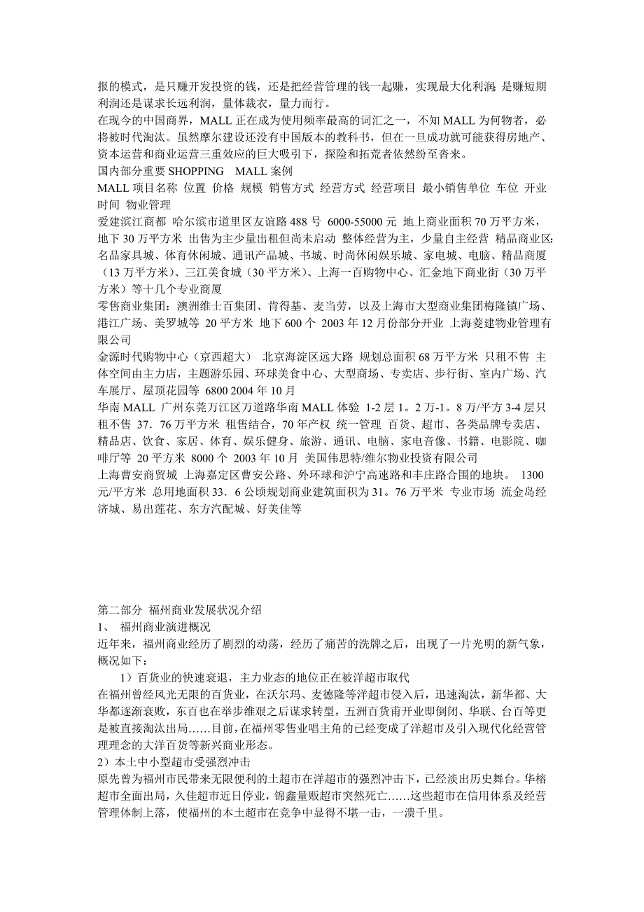 宝龙城市广场全程推广策划初案_第3页