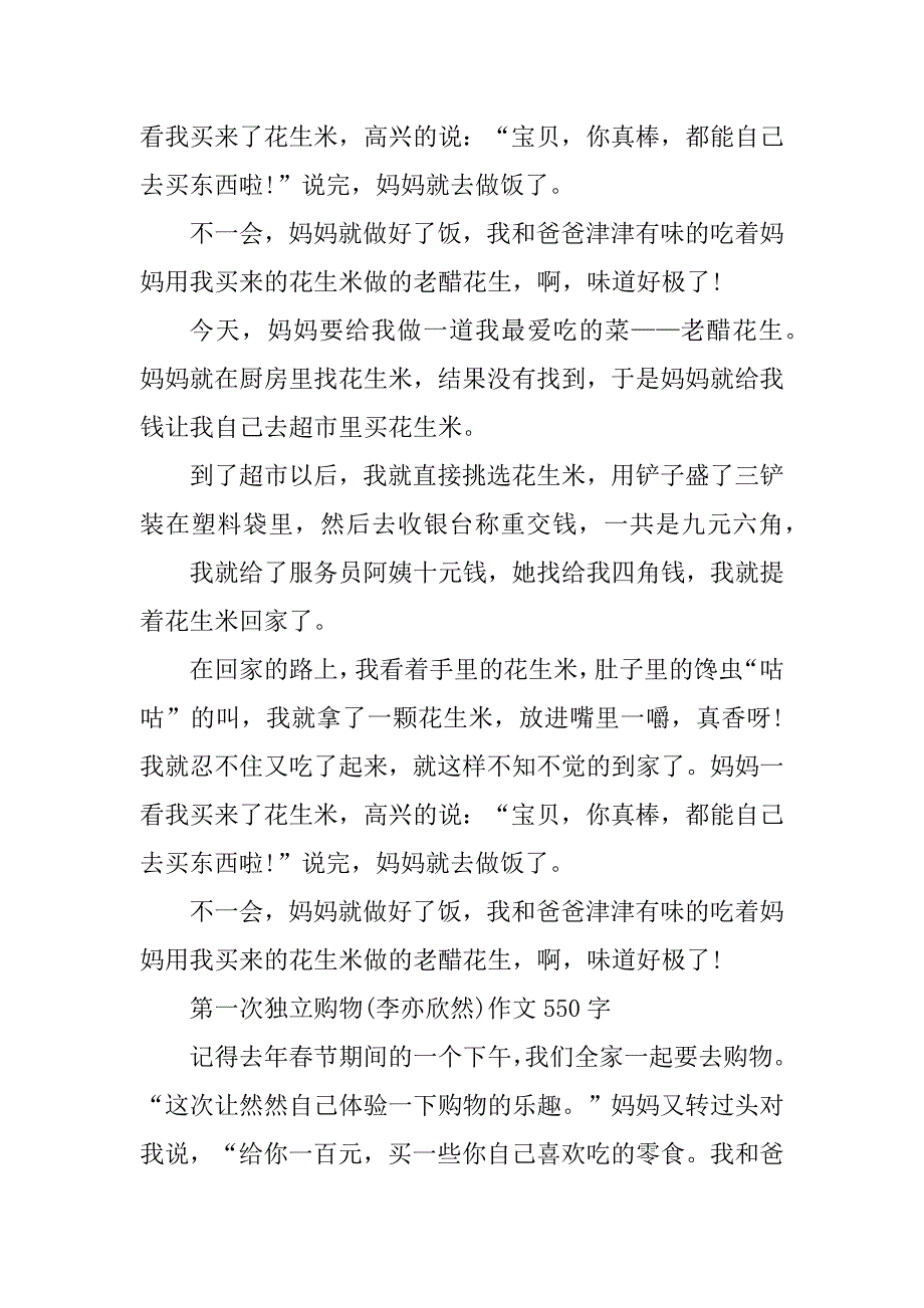 2023年第一次购物作文_第2页