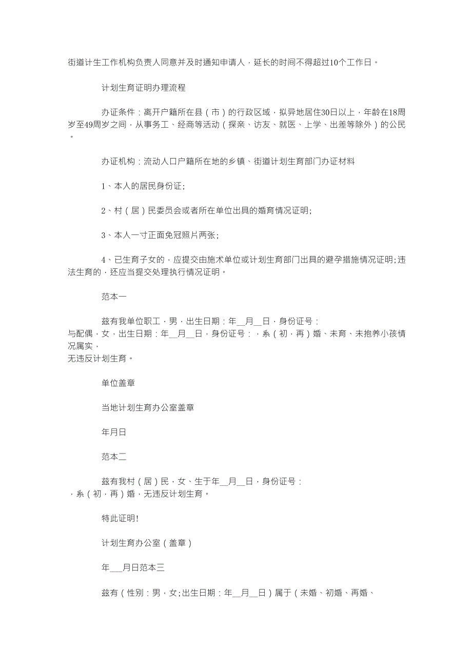 计划生育证明书格式范本_第2页