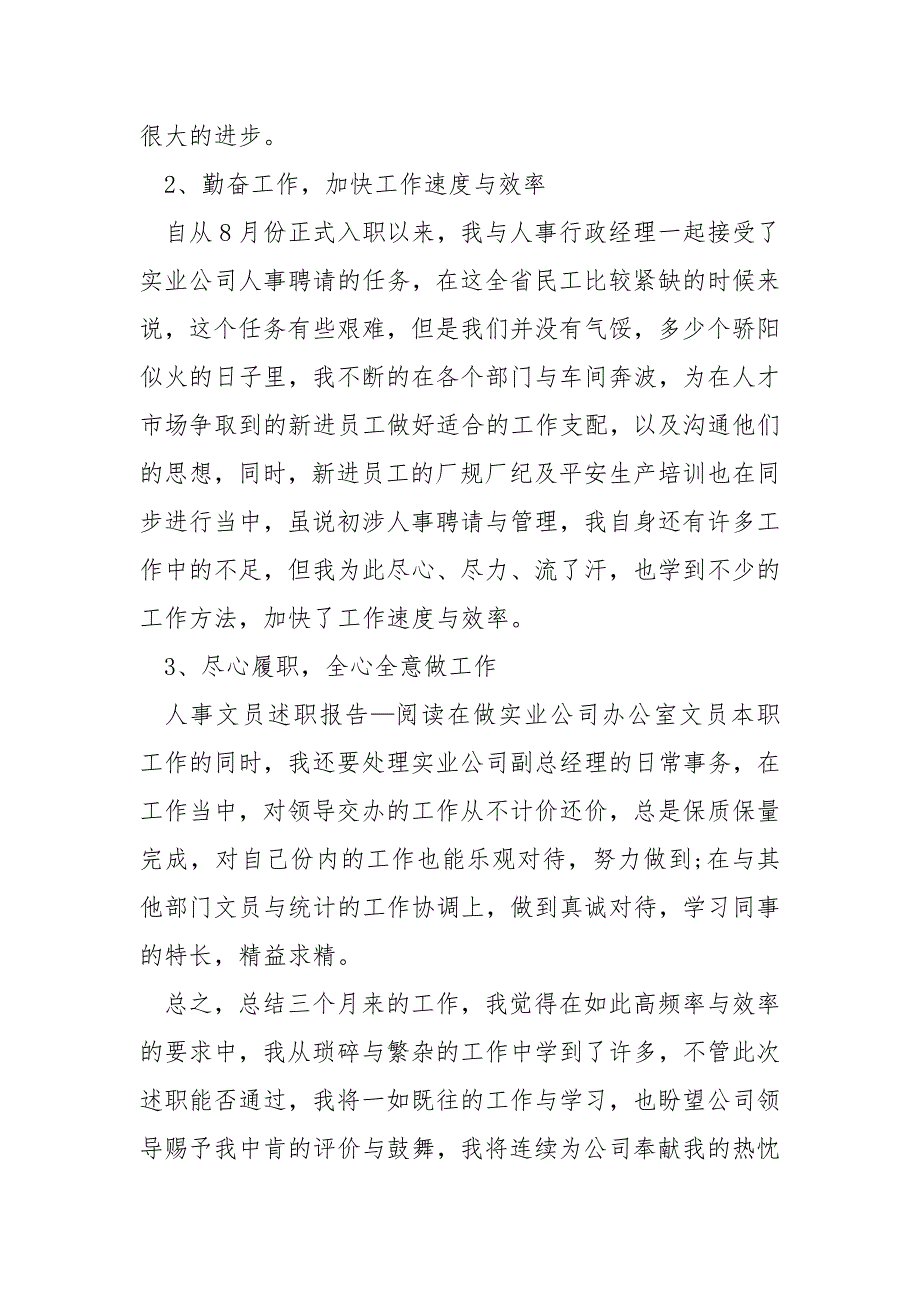 2022年企业文员个人述职报告_第2页