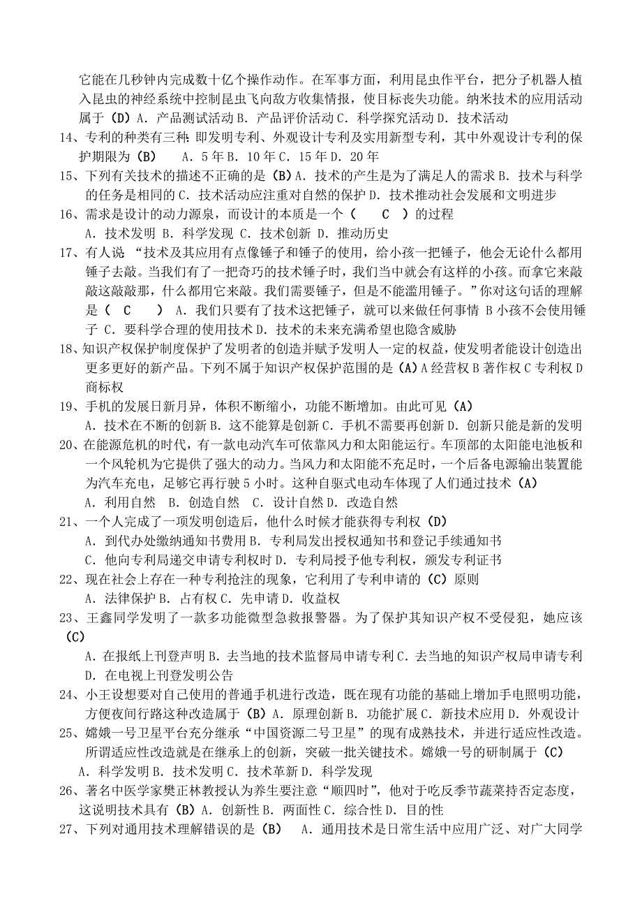 会考通用技术-试题加答案分解_第2页