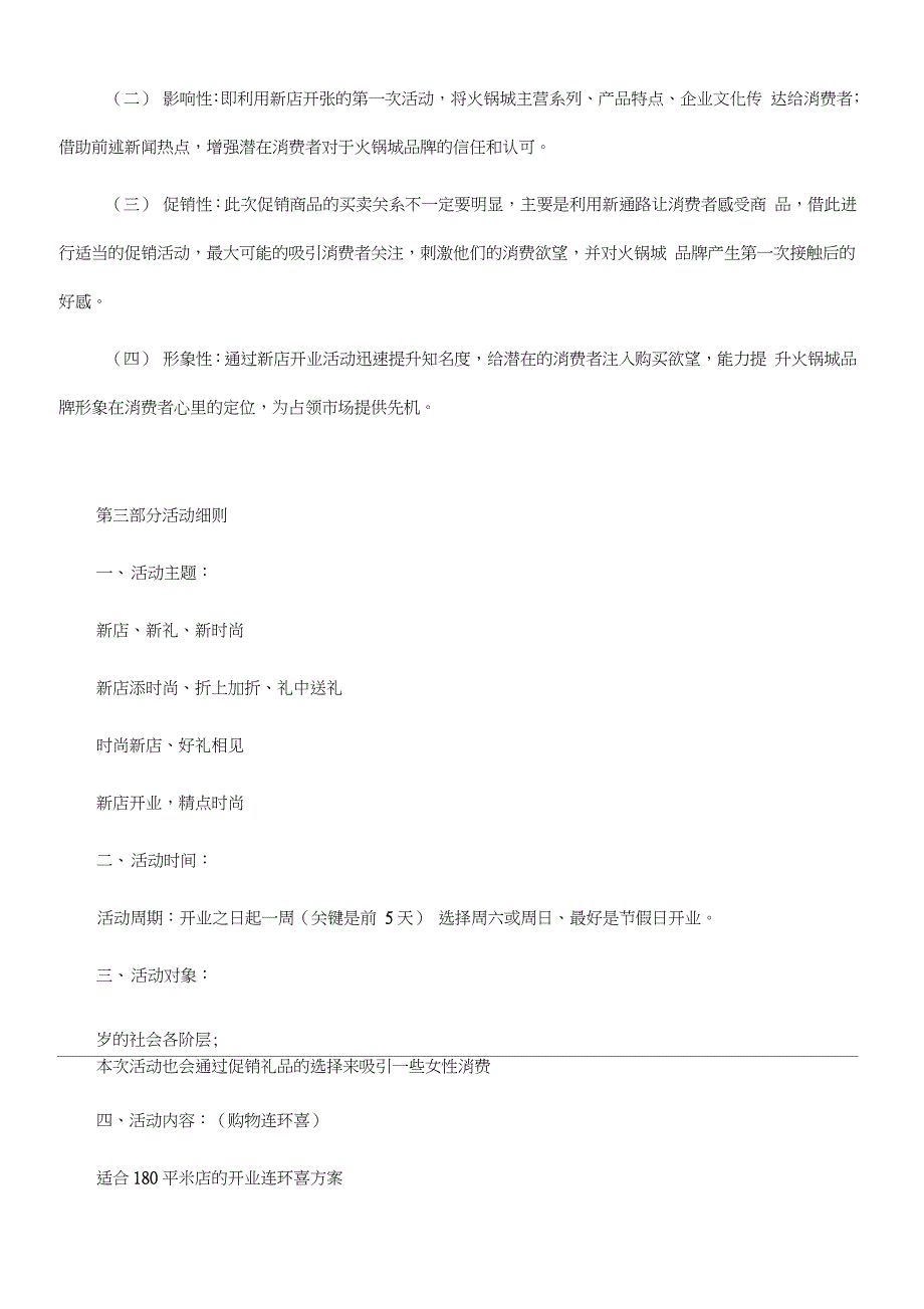 火锅店开业活动方案（完整版）_第3页