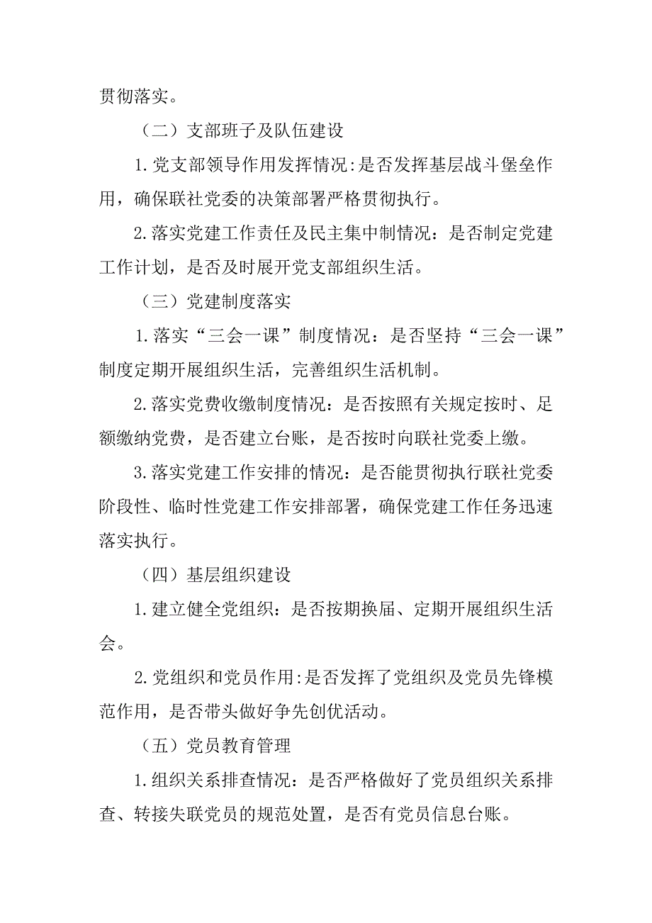 2023年年党建工作督导检查活动策划方案_第3页