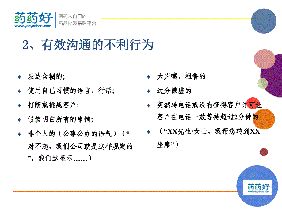 呼叫中心基本话术和礼仪_第4页