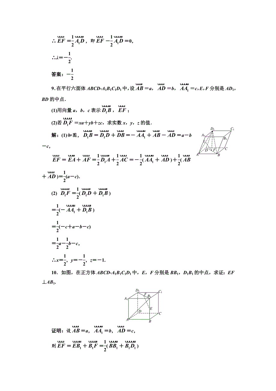 人教版 高中数学【选修 21】课时跟踪检测十七空间向量的正交分解及其坐标表示_第3页