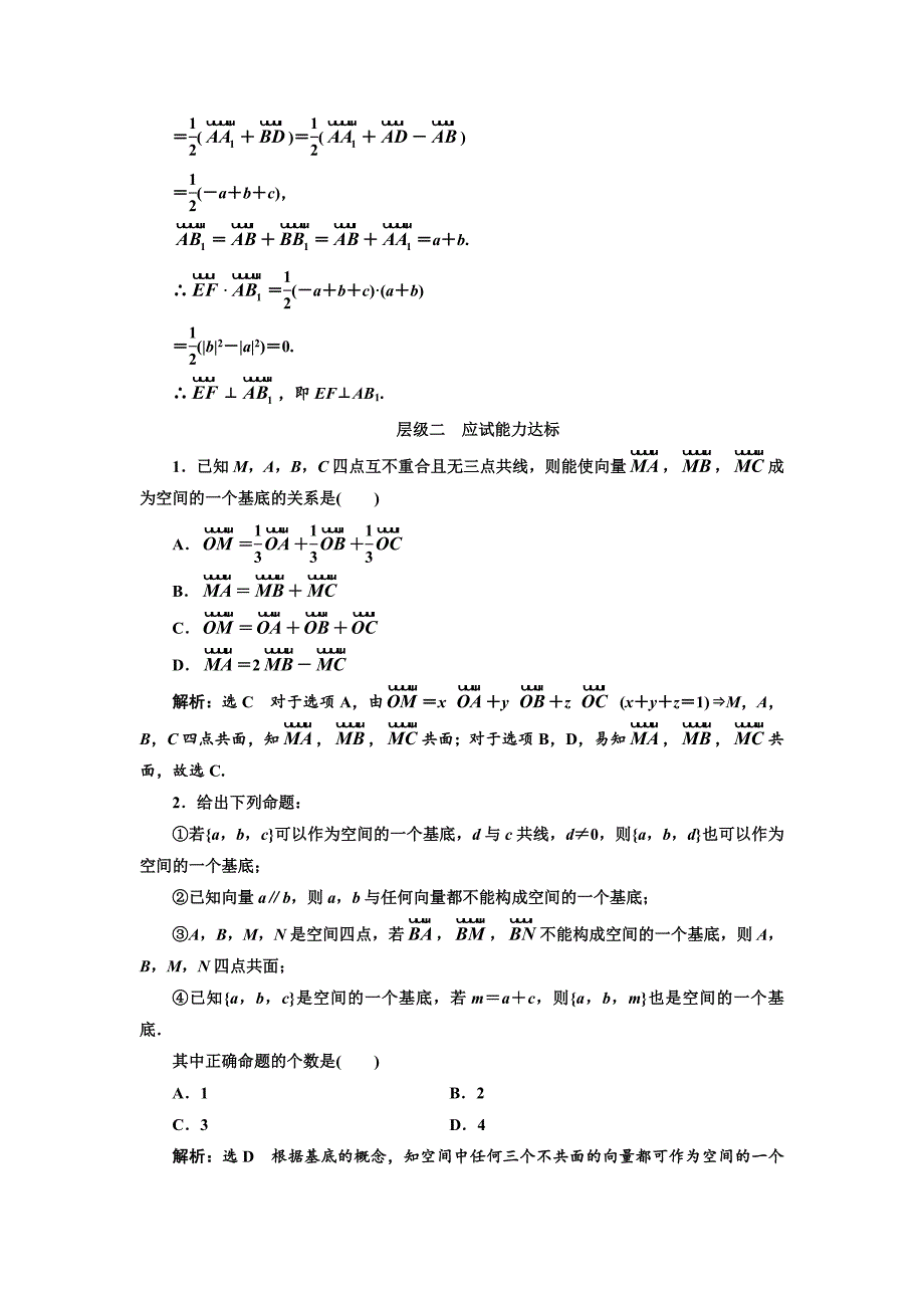 人教版 高中数学【选修 21】课时跟踪检测十七空间向量的正交分解及其坐标表示_第4页