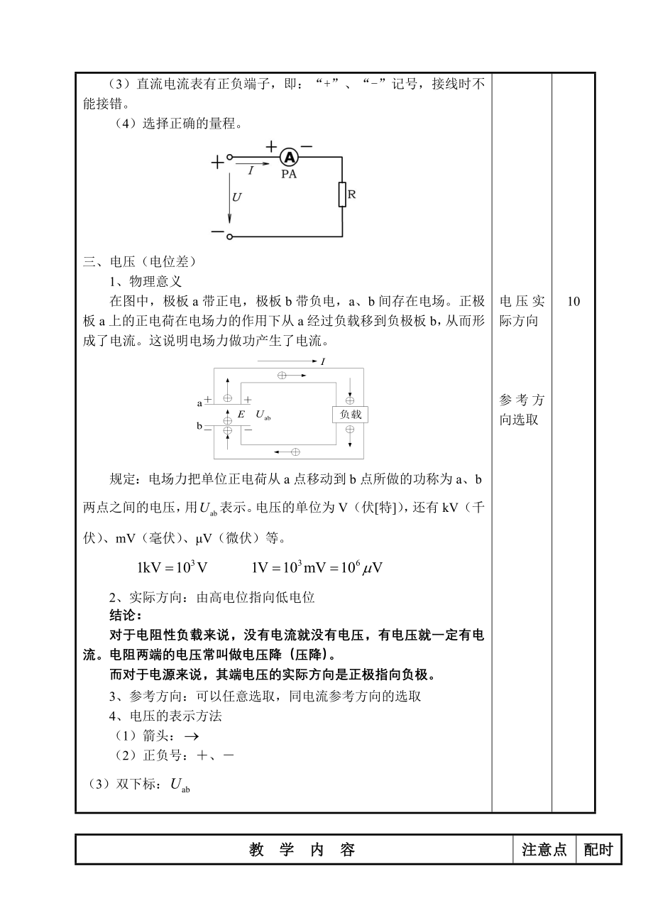 电工电子技术教案.doc_第4页