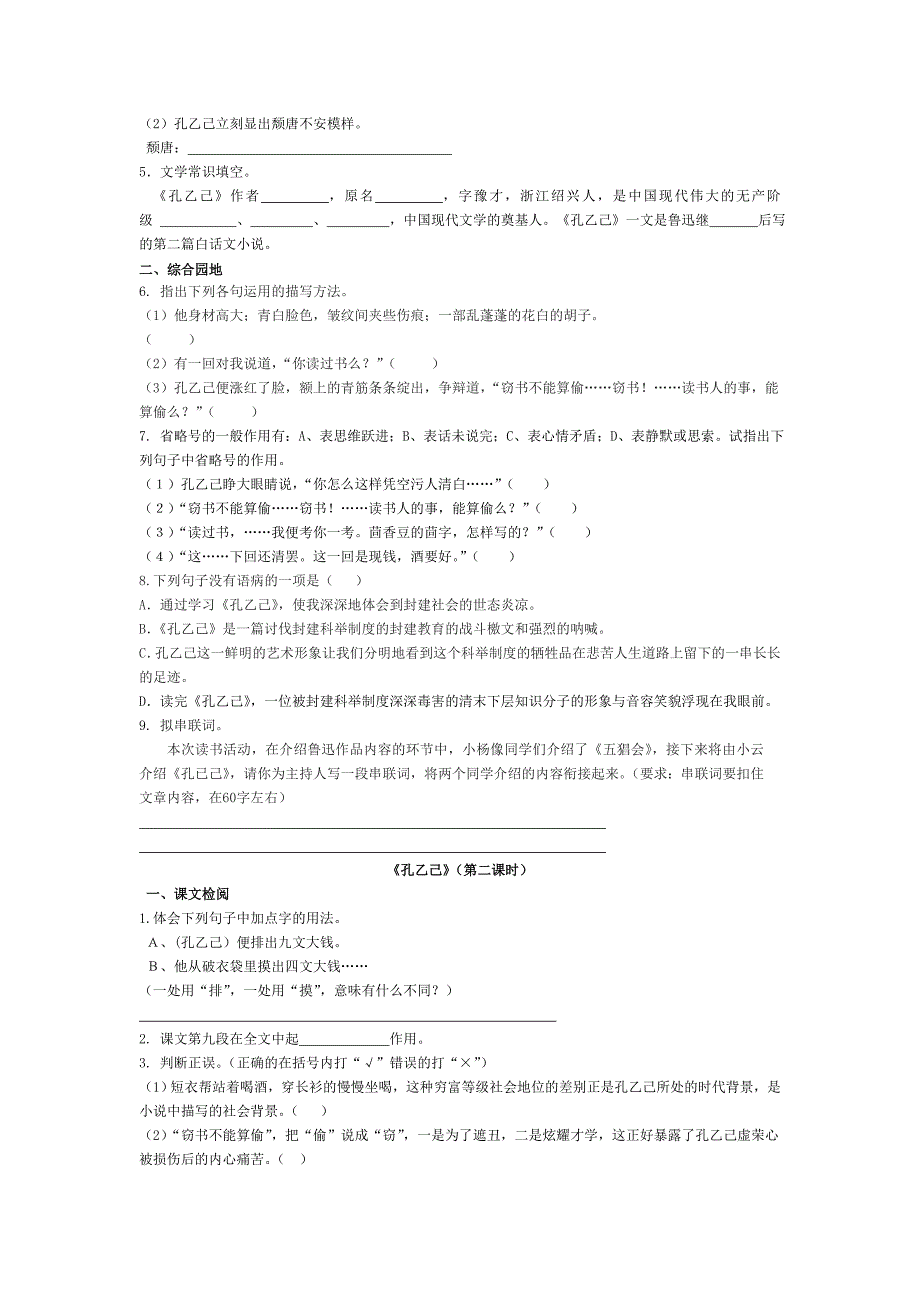 [最新]苏教版语文八年级下第四单元教学案合集_第3页