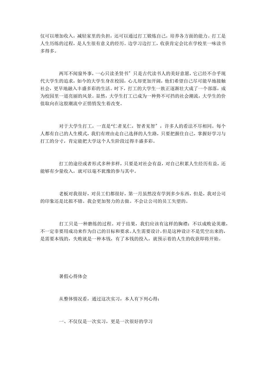 2022忙碌却温馨的暑假生活心得体会5篇_第4页