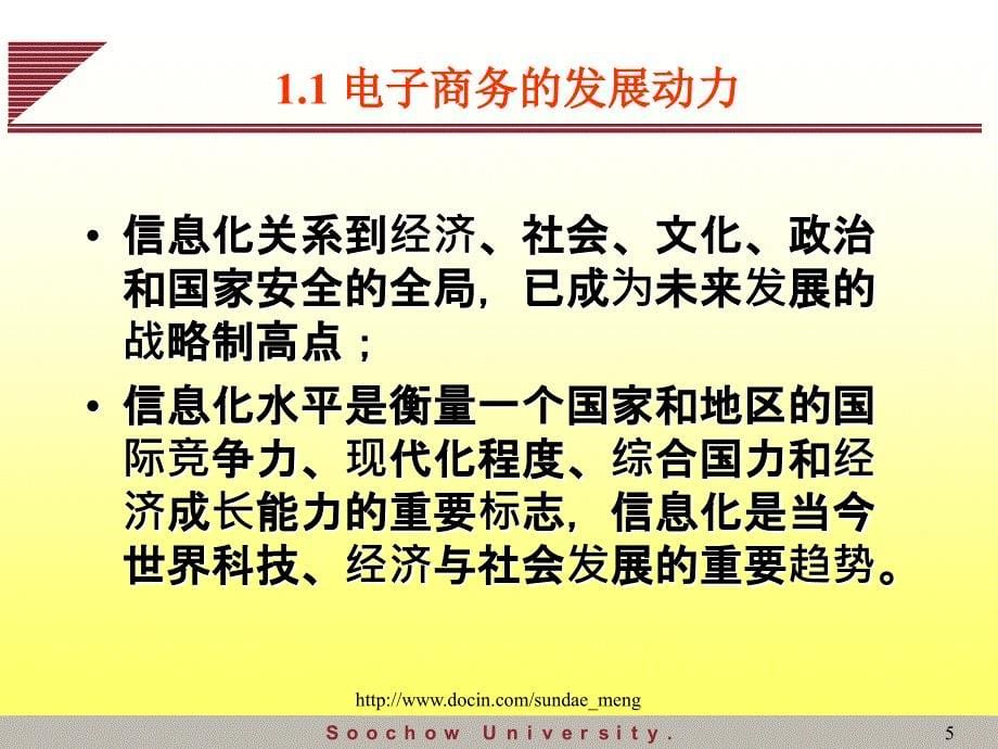 【大学课件】 电子商务的基本概念_第5页