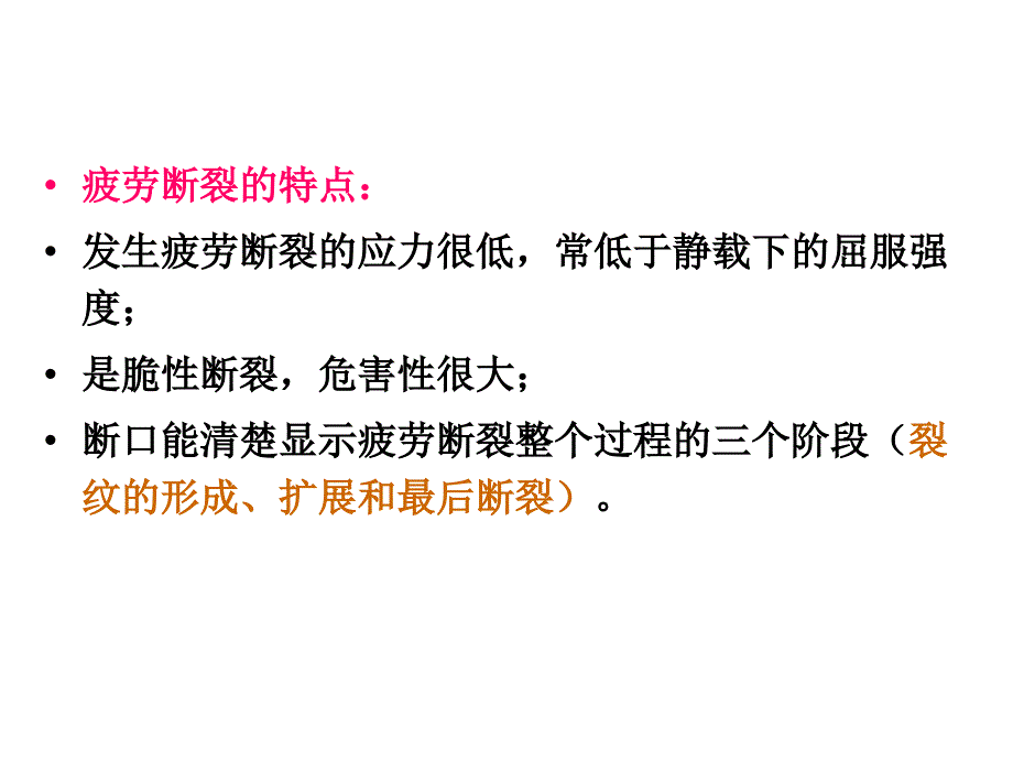 13零件在交变载荷下的疲劳断裂_第3页