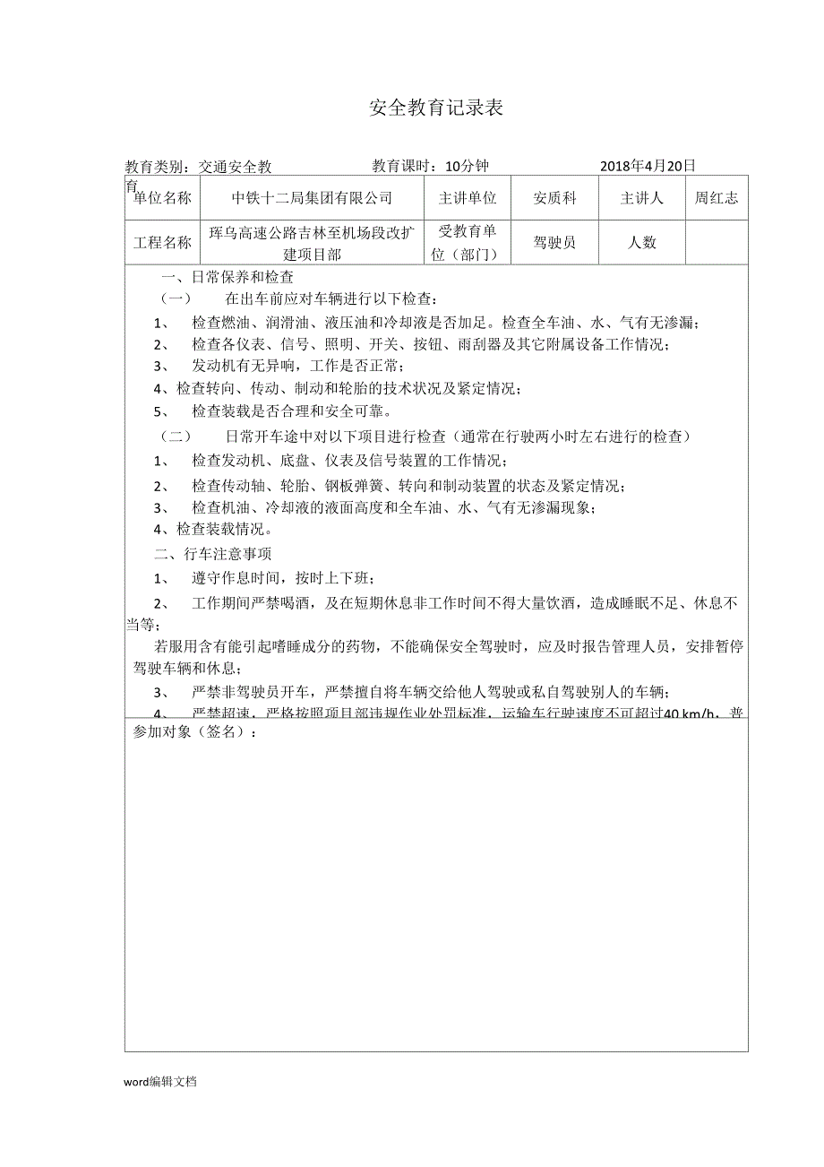 驾驶员安全教育培训完整版_第1页