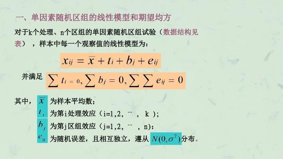 因素结果的统计分析课件_第5页