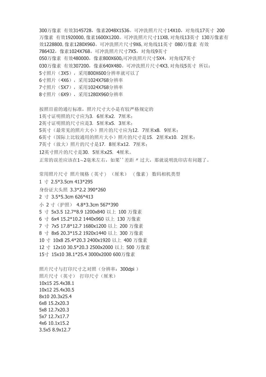 常用 规格 颜色CMYK值_第5页