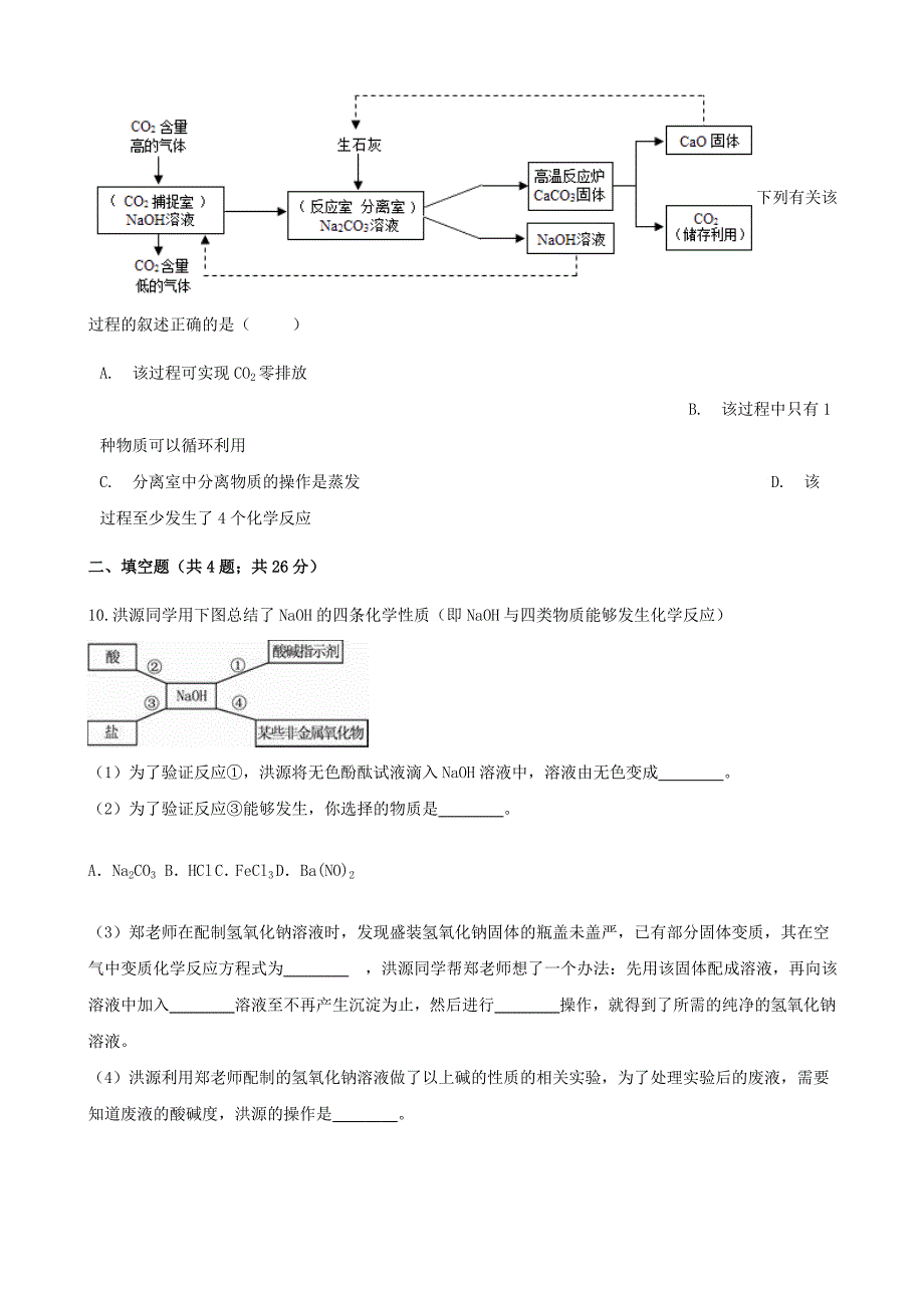 九年级化学下册专题七初识酸碱和盐72几种常见的酸和碱同步练习新版湘教版_第3页