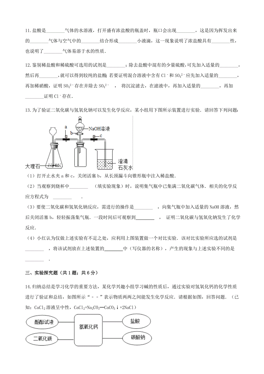 九年级化学下册专题七初识酸碱和盐72几种常见的酸和碱同步练习新版湘教版_第4页