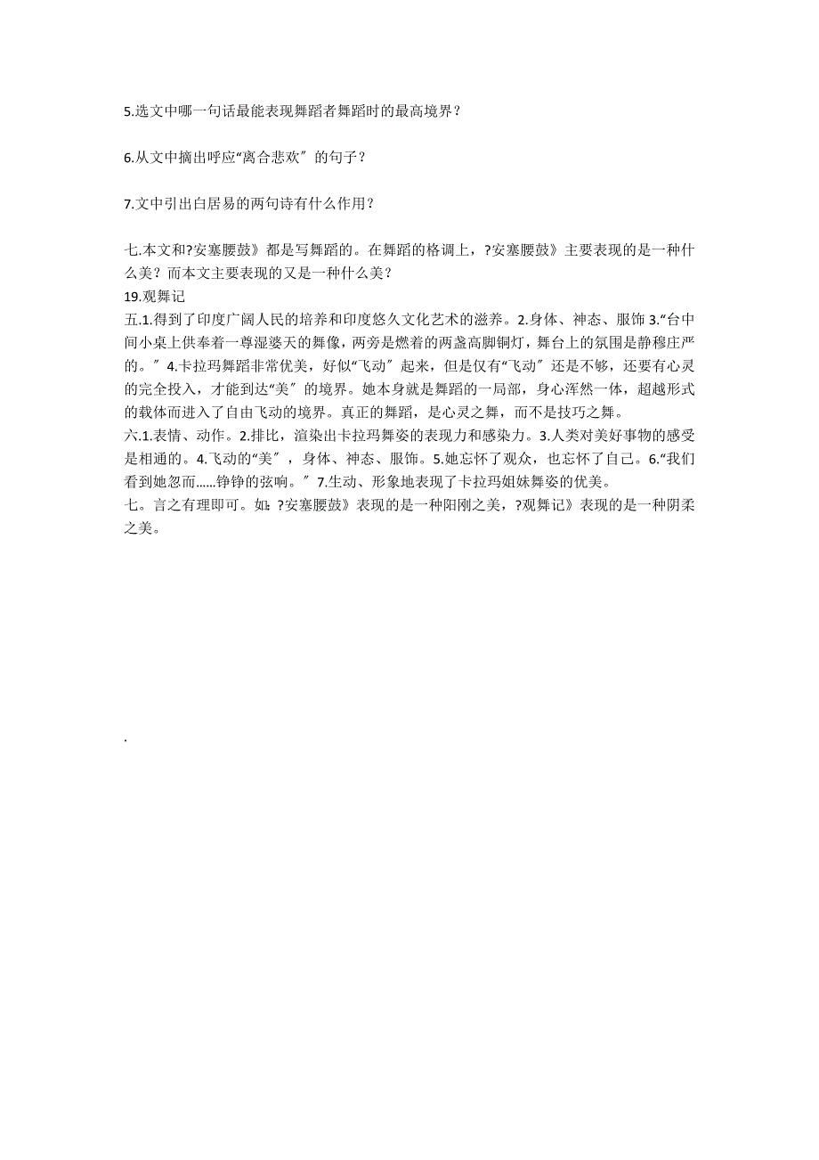 《观舞记》课文整体理解及语段阅读训练题及答案_第2页