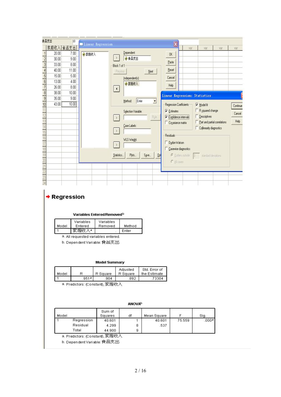 0911回归分析例题SPSS求解过程-05应数信管信计_第2页