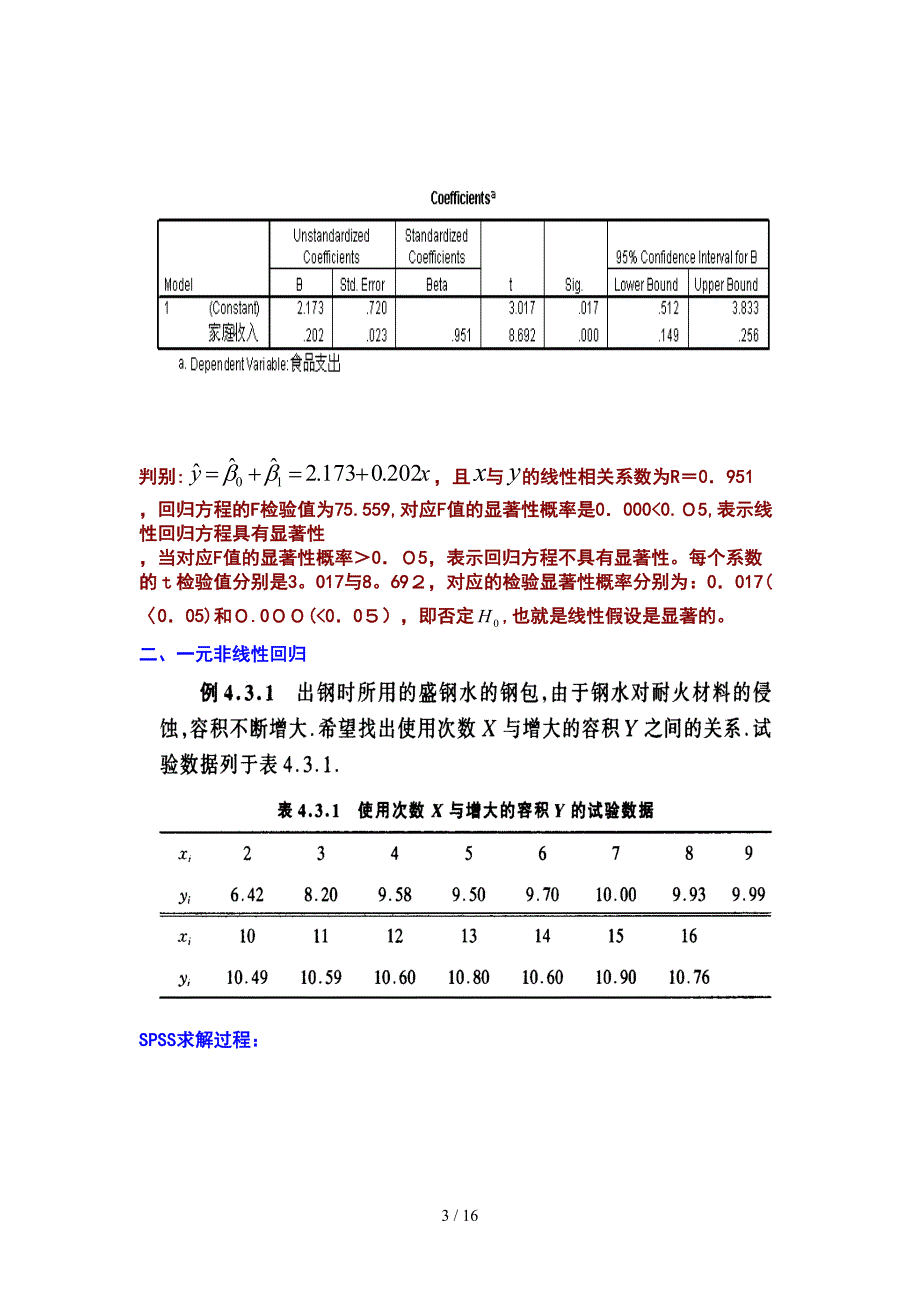 0911回归分析例题SPSS求解过程-05应数信管信计_第3页