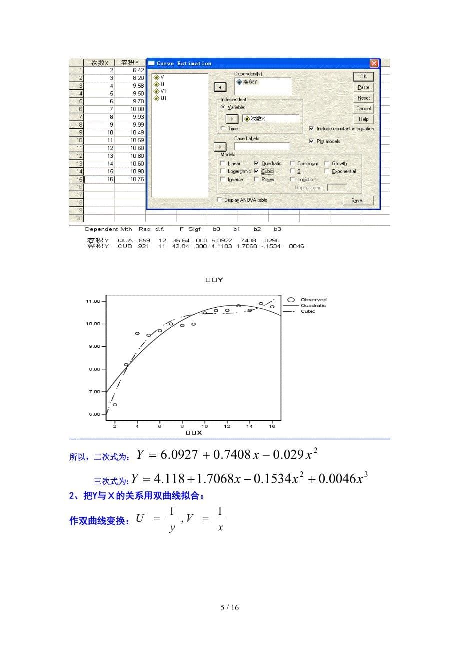 0911回归分析例题SPSS求解过程-05应数信管信计_第5页