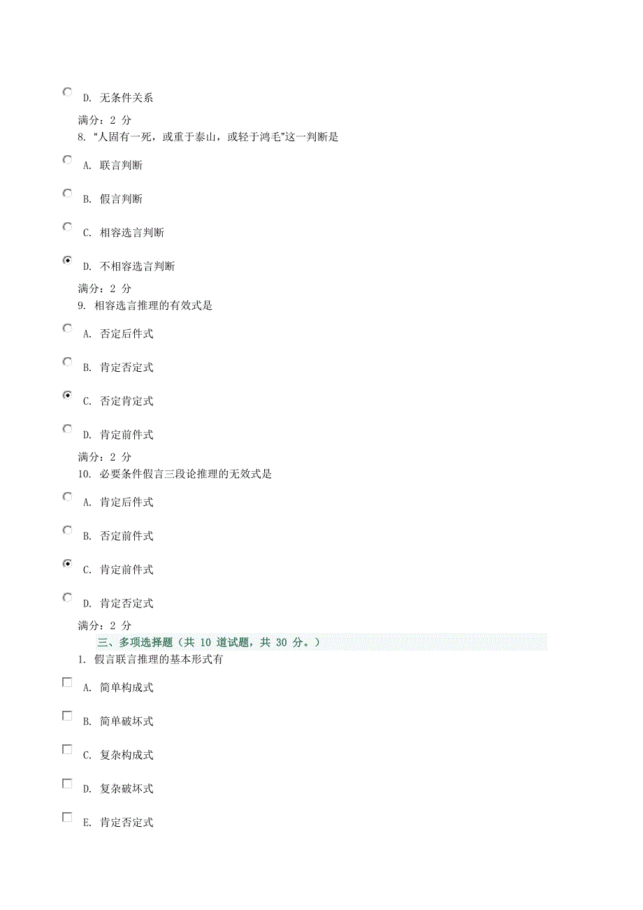 思维方式与方法2(满分).doc_第3页