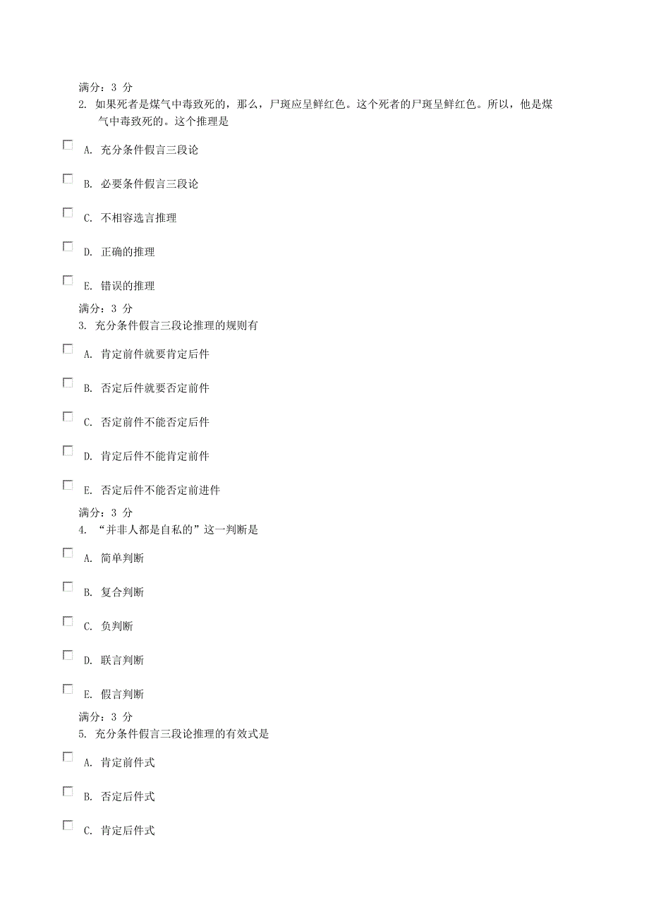 思维方式与方法2(满分).doc_第4页