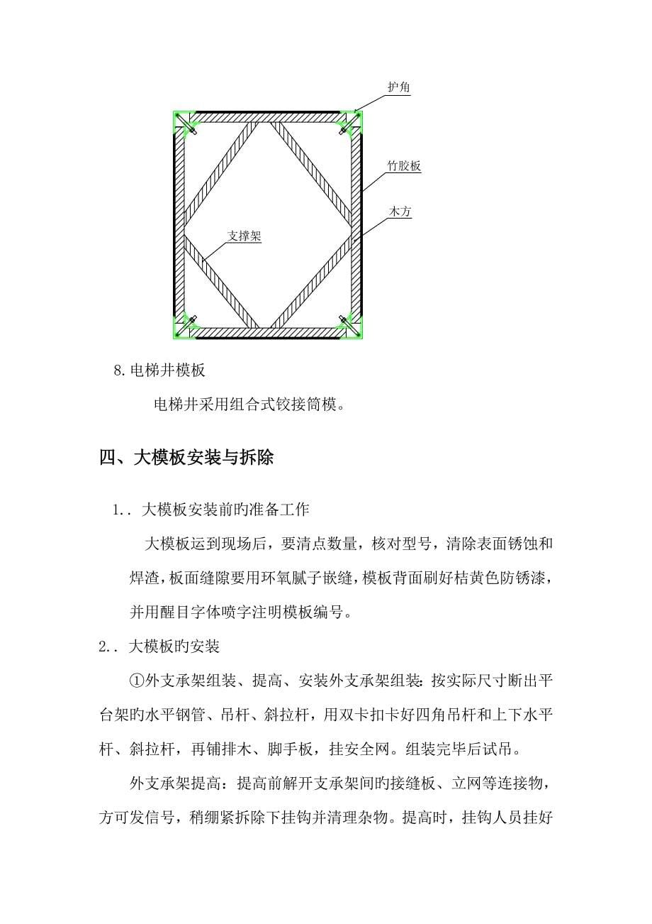 组合式大钢模板综合施工专题方案_第5页