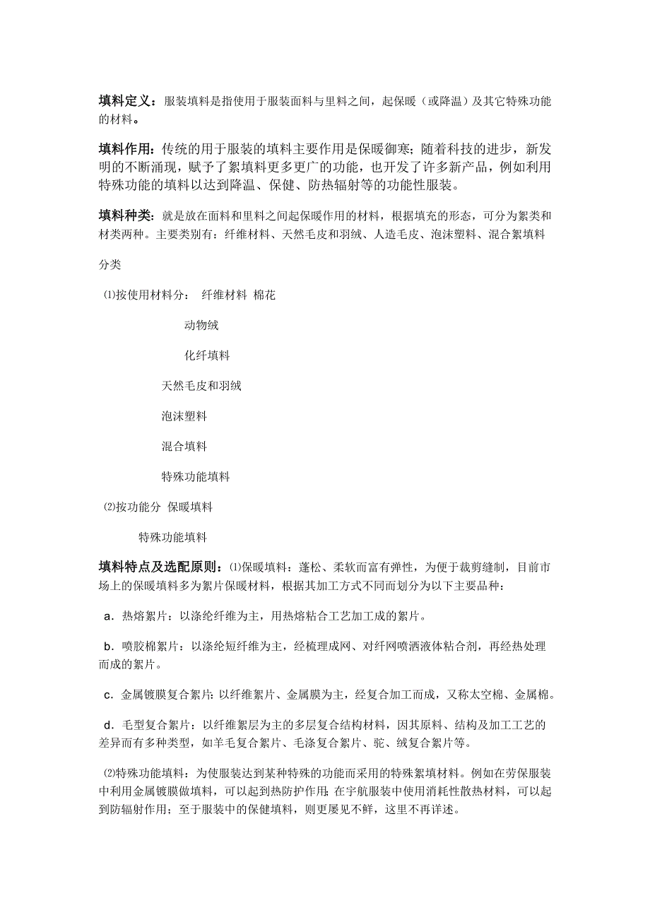 填料补充材料.doc_第1页