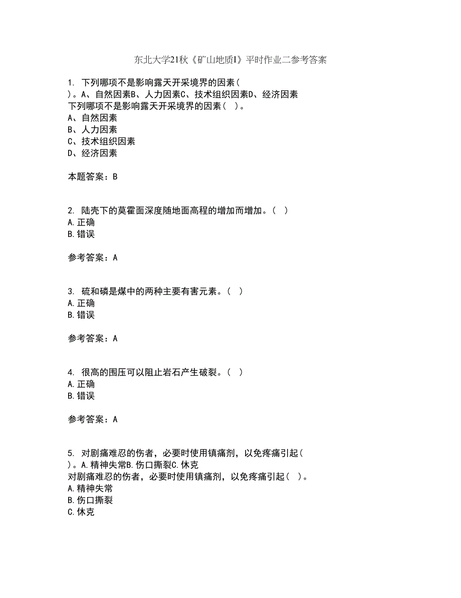 东北大学21秋《矿山地质I》平时作业二参考答案74_第1页