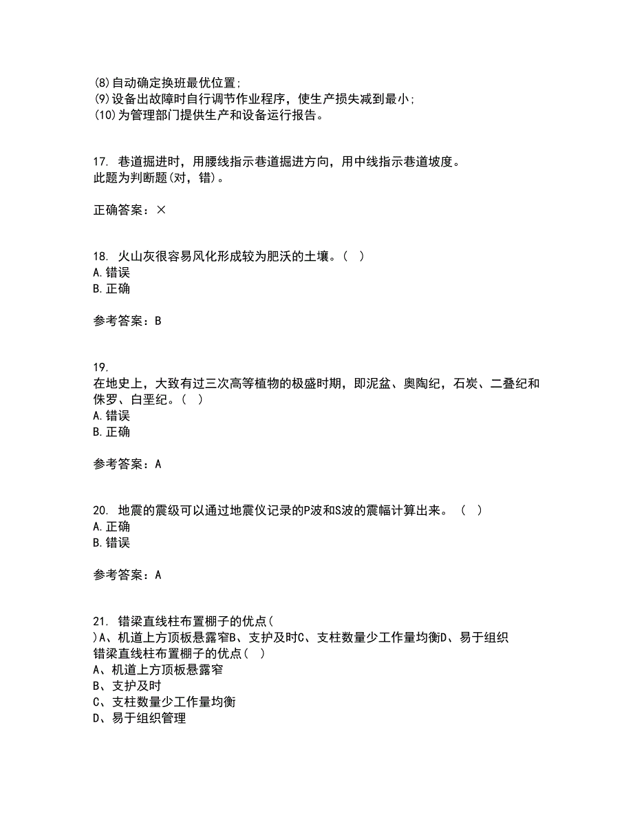 东北大学21秋《矿山地质I》平时作业二参考答案74_第4页