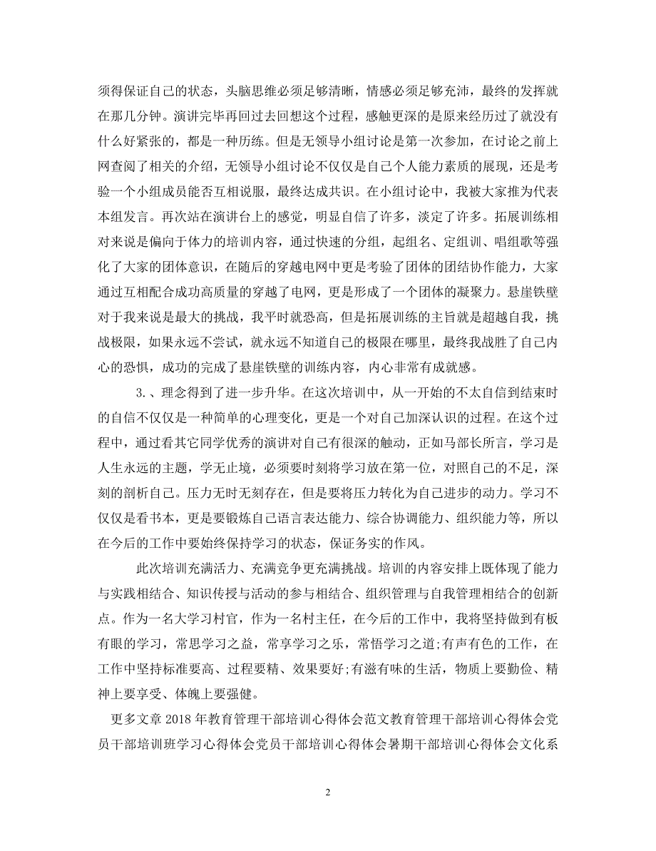 [精选]精选年轻干部培训心得体会范本 .doc_第2页