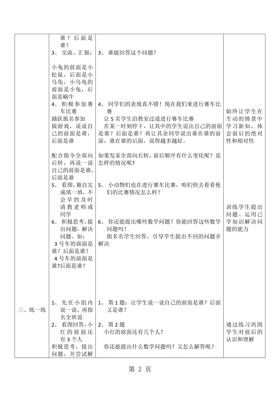 2023年一年级上数学教案前后北师大版.docx_第2页