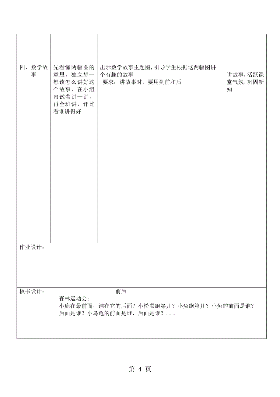 2023年一年级上数学教案前后北师大版.docx_第4页