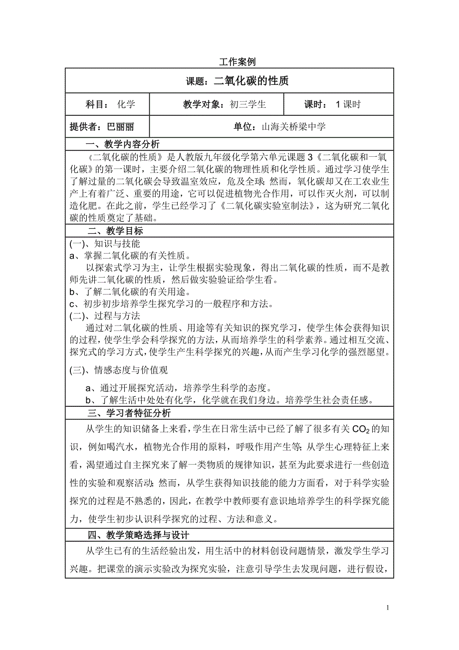 二氧化碳的性质教学案例_第1页