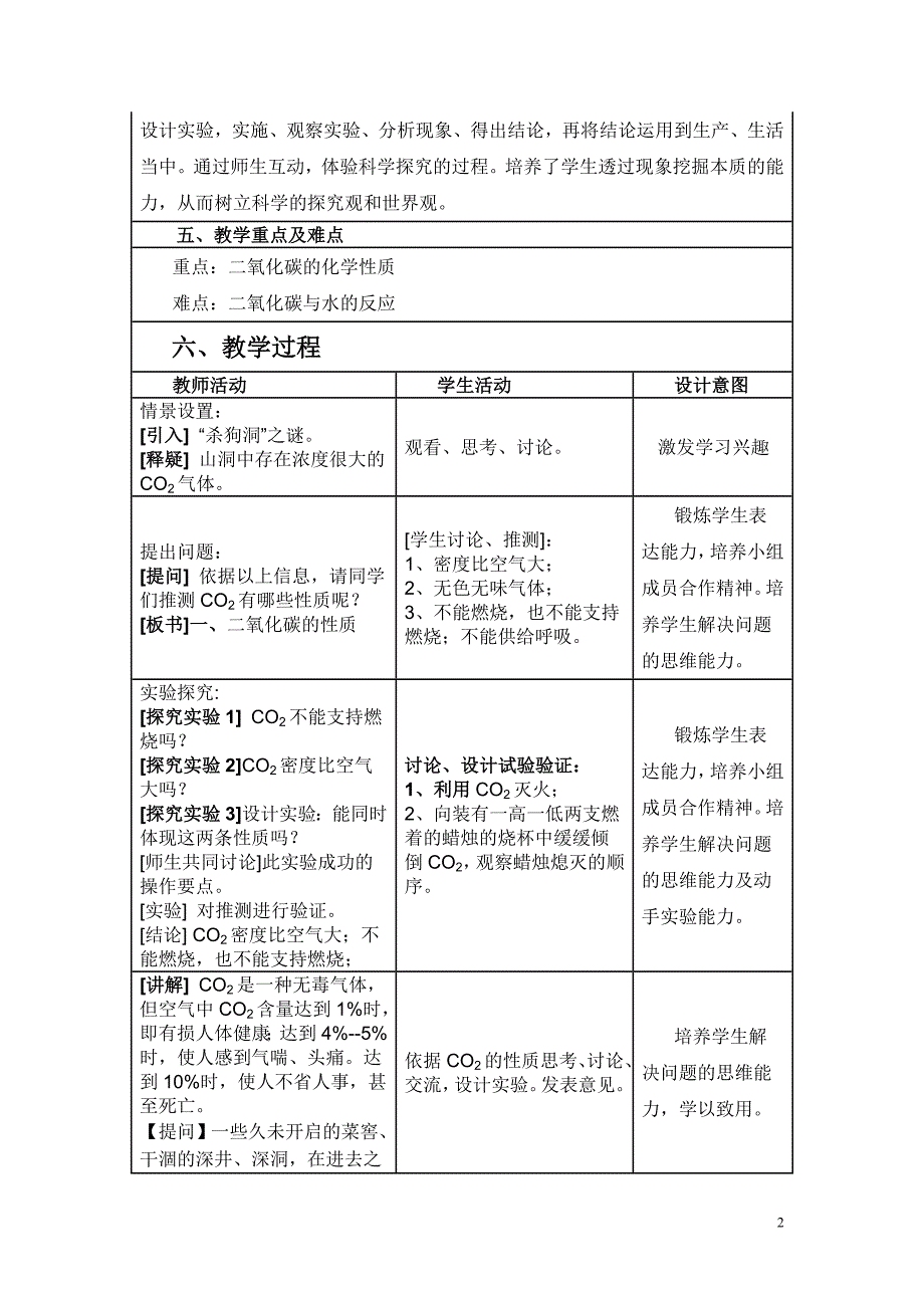 二氧化碳的性质教学案例_第2页