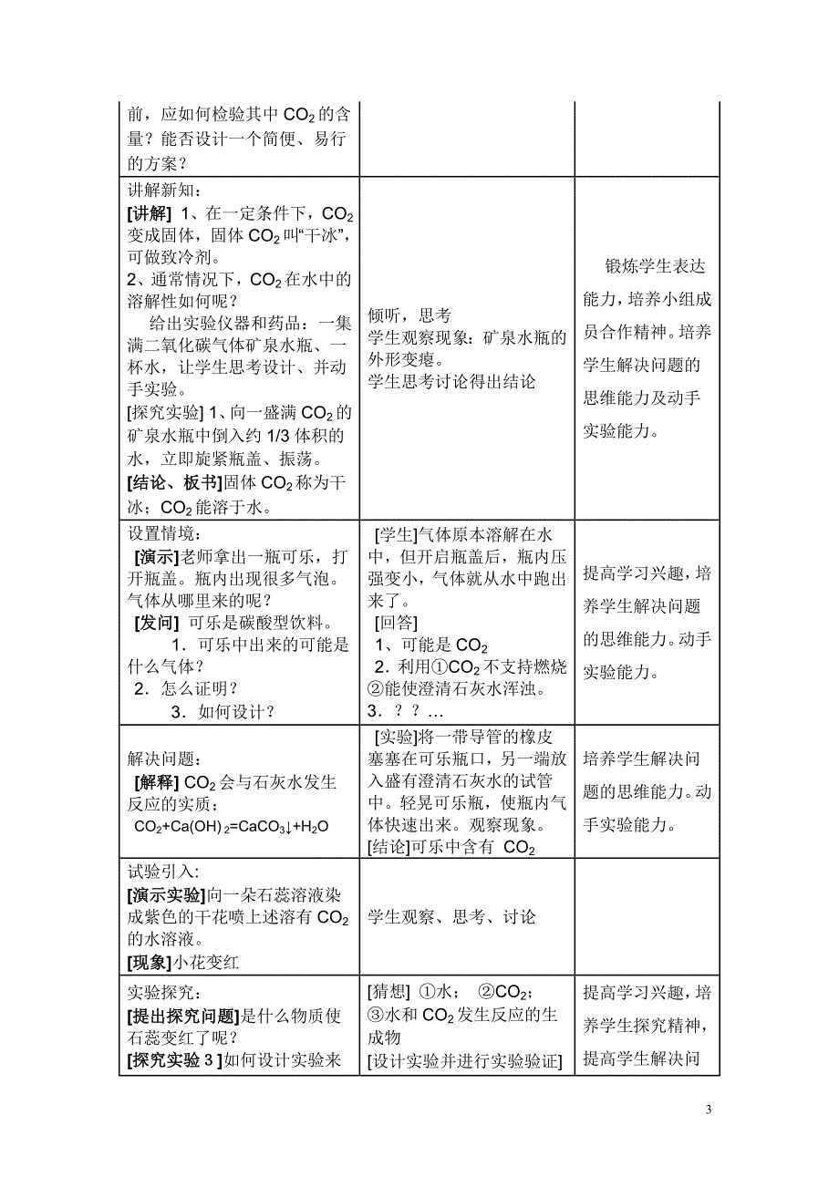 二氧化碳的性质教学案例_第3页