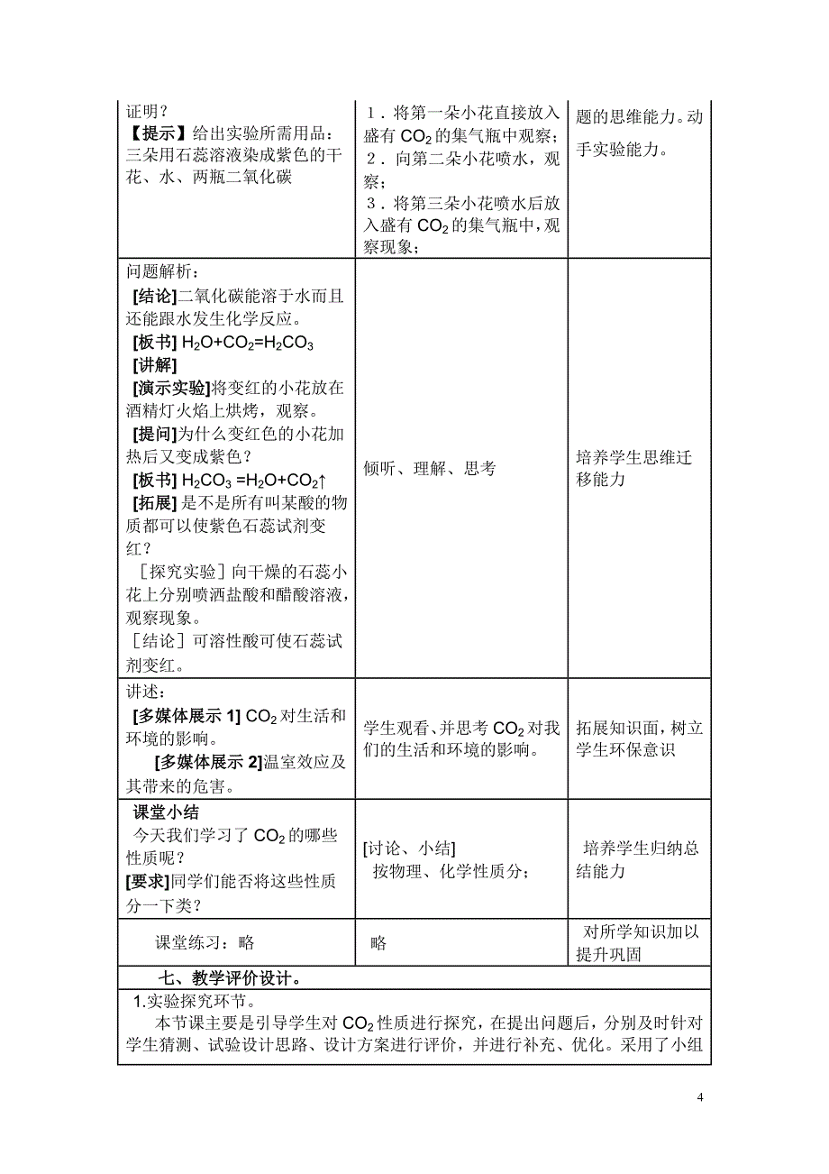 二氧化碳的性质教学案例_第4页