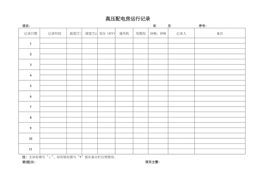 物业工程表格_第1页