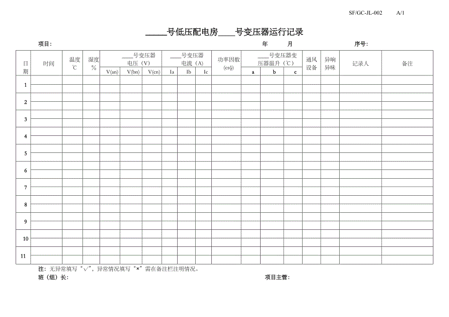 物业工程表格_第2页