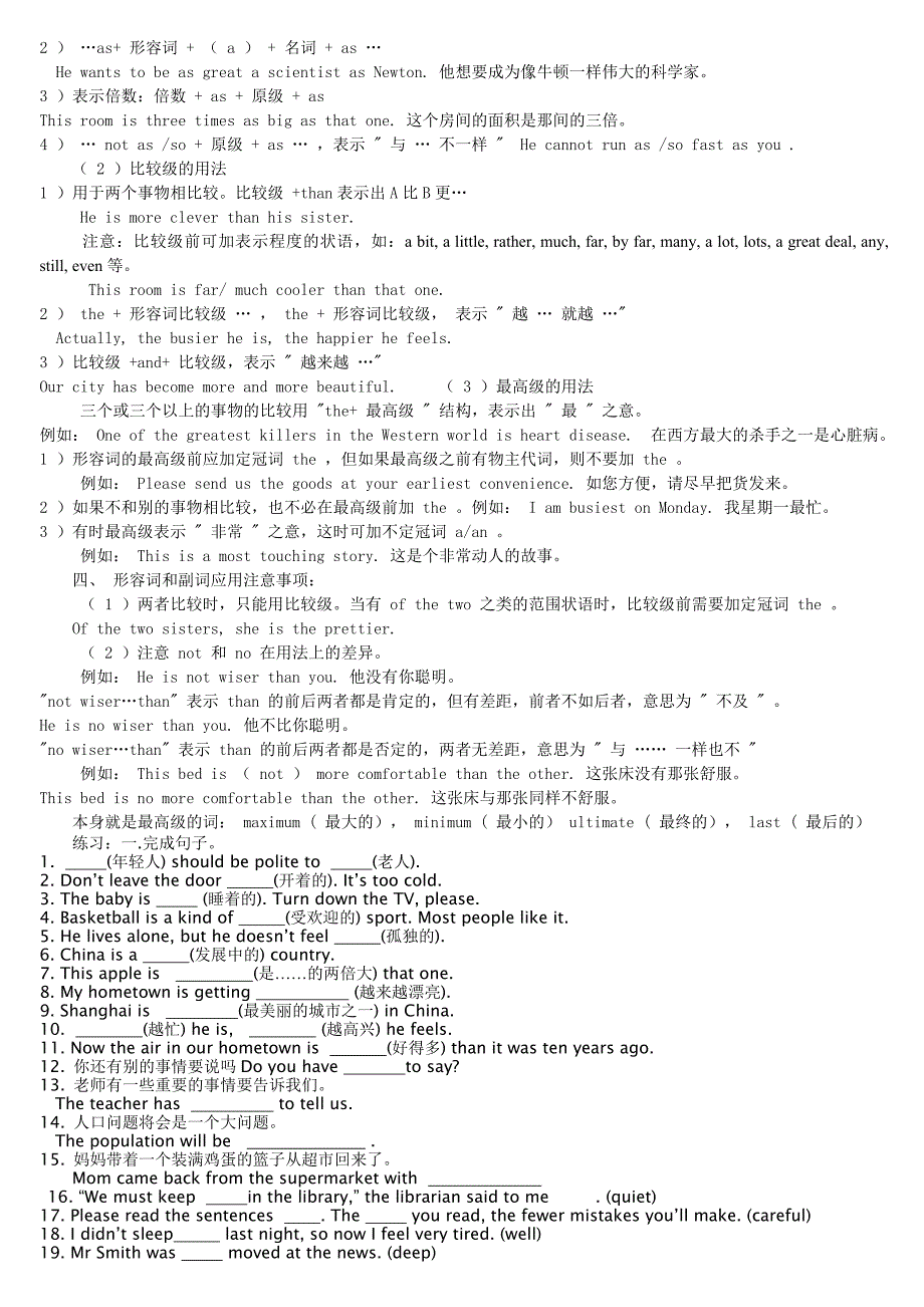 复习五形容词和副词.doc_第2页