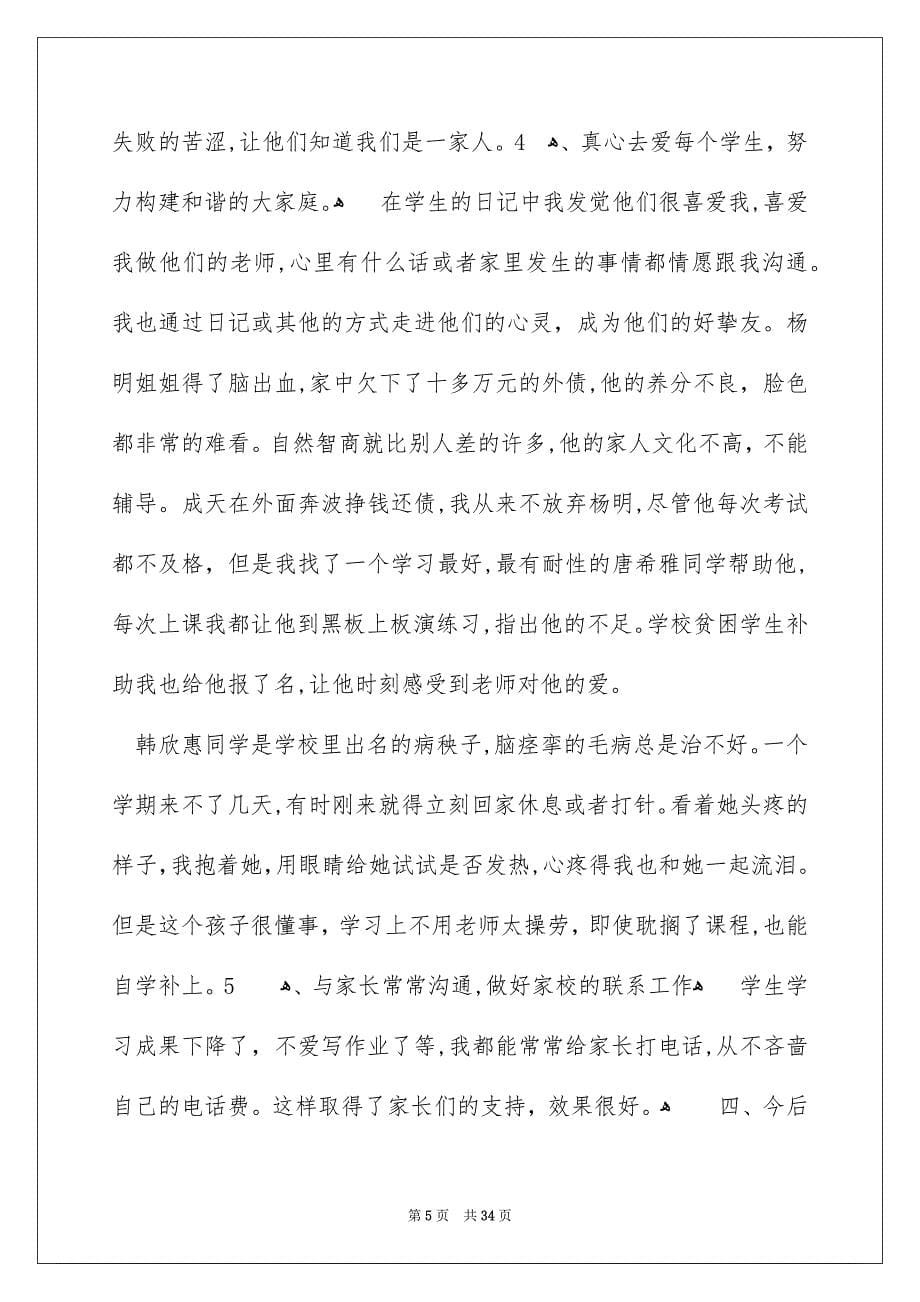 四年级班主任教学总结_第5页