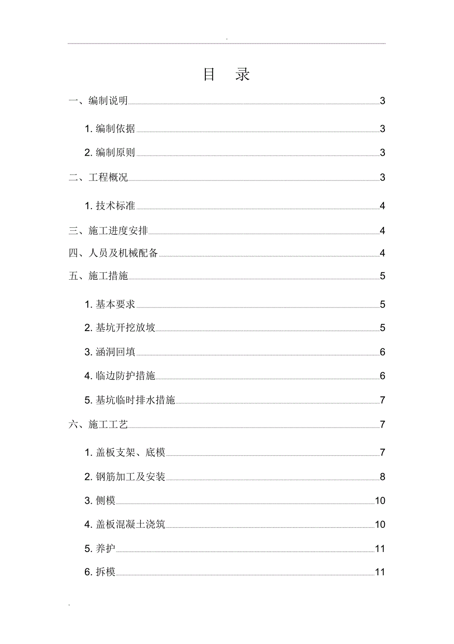 涵洞盖板支架现浇施工方案_第2页